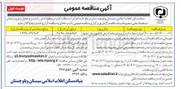 تصویر کوچک آگهی اجرای آسفالت گرم
