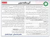 تصویر کوچک آگهی فراخوان پیاده روسازی سطح شهر و حریم