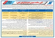 تصویر کوچک آگهی احداث یک باب مدرسه ۱۵ کلاسه 