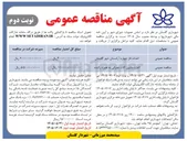 تصویر کوچک آگهی احداث فاز چهارم آرامستان شهر گلستان 