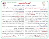 تصویر کوچک آگهی خدمات سرویس، نگهداری و پشتیبانی سیستم های رایانه ای