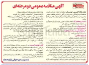 تصویر کوچک آگهی انجام عملیات اجرایی مورد نیاز برای جمع آوری پست موقت