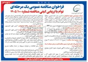 تصویر کوچک آگهی عملیات شمع درجا و اجرای فنداسیون سازه RPF