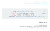 تصویر کوچک آگهی خرید لوله U-PVC فاضلابی در قطرهای 110 ، 125 و 160میلیمتر بوش فیت شماره 184-2-405