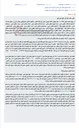 تصویر کوچک آگهی مزایده مال غیر منقول (دو قطعه زمین از ماترک مرحوم سید مظفر معافی مدنی) نوبت اول.