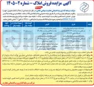 تصویر کوچک آگهی فروش املاک