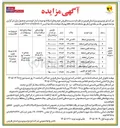 تصویر کوچک آگهی فروش خودروهای اسقاط