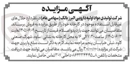 تصویر کوچک آگهی فروش حلال های غیر قابل استفاده