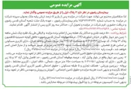 تصویر کوچک آگهی واگذاری ۲ پلاک زمین دور دیوار