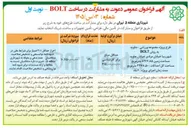 تصویر کوچک آگهی ساخت پروژه مجموعه ورزشی - جاوید به روش BOLT