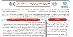 تصویر کوچک آگهی فروش املاک و مستغلات