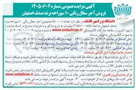 تصویر کوچک آگهی فروش آجر سفال رنگی ۱۰ سوراخه برند صدف اصفهان