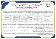 تصویر کوچک آگهی فروش ۱۰ قطعه زمین تجاری و مسکونی