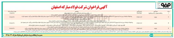 تصویر کوچک آگهی فروش لوازم خانگی مستعمل و اقلام ضایعاتی 