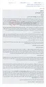 تصویر کوچک آگهی مزایده فروش یک دهم از پلاک ثبتی 3919 فرعی از 151 اصلی بخش 11 تهران.