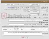 تصویر کوچک آگهی خرید تجهیزات ارتباط بیسیمی(طبق لیست و شرایط پیوست)
