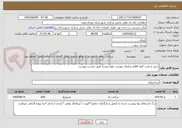 تصویر کوچک آگهی خرید و نصب کلیه اقلام سایبان بهشت زهرا روستا طبق لیست پیوست