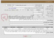 تصویر کوچک آگهی ترمیم و بهسازی آسیب دیدگی فونداسیون پایه های دکل مرکز SC2 تبریز  - تک التی