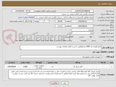 تصویر کوچک آگهی کابل/مقدار کل 2000 متر/مطابق با شرح کامل تقاضای پیوست