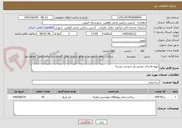 تصویر کوچک آگهی تهیه واجرای تعریض پل خروجی روستا