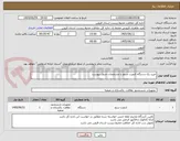 تصویر کوچک آگهی خرید یک دستگاه کدورت سنج با مشخصات جدول پیوست