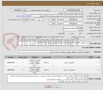 تصویر کوچک آگهی خرید تجهیزات کامپیوتری(طبق مشخصات پیوستی پیشنهاد فنی و مالی ارائه گردد)
