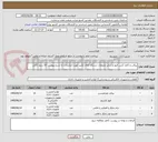 تصویر کوچک آگهی پیکاپ و کاغذ کش، فیوز و سایر ملزومات دستگاه های تکثیر جهت انتشارات به شرح پیوست 10 ردیف کامل