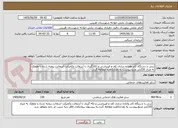 تصویر کوچک آگهی برش با دستگاه کاتر وآماده سازی کف و قیرپاشی و لکه گیری با آسفالت وکمپکت آسفالت ریخته شده با غلطک به متراژ 230متر مربع.پیوست به تعداد1فقره مطالعه گردد.