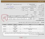 تصویر کوچک آگهی خرید برد wrf طبق لیست پیوست