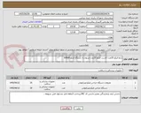تصویر کوچک آگهی رابط فیکو 20عدد-کاست فیکو 20عدد-مربوط به دستگاه فیکو Infiniti