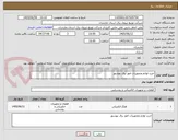 تصویر کوچک آگهی خرید لوازم وتجهیزات امور برق بهشهر