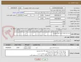 تصویر کوچک آگهی سیستم اعلام حریق طبق پیوست