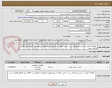 تصویر کوچک آگهی   ارومیه ( تامین آب شرب روستای سیر ) - خرید سافت استارتر طبق مشخصات درخواستی. الصاق پیش فاکتور الزامی است.