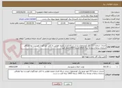 تصویر کوچک آگهی خدمات شماره 213 برق کوچصفهان تبدیل شبکه فشار ضعیف هوایی به کابل خودنگهدار فهرست بها انطباقی سازمان برنامه و بودجه سال 1405 نسخه 1405 نیمه کلید