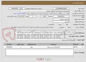 تصویر کوچک آگهی خدمات واگذاری بیمه ی مسئولیت مدنی جامع شهرداری در قبال شهروندان برابر شرح خدمات و پوشش بیمه ای مندرج در استعلام بها
