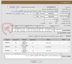 تصویر کوچک آگهی سه قلم کالای ابزار دقیق