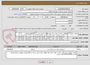 تصویر کوچک آگهی عملیات بارگیری حدود 70تن خاک در معدن خاک تونان واقع در گردنه زینل، با یک دستگاه لودر5تن
