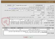 تصویر کوچک آگهی تهیه، ساخت و اجرای یک مجموعه کمد دیواری و یک مجموعه کابینت