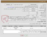 تصویر کوچک آگهی نوار عایق و پرایمر-طبق فایل پیوست -  قیمت سامانه ستاد بایستی مجموع اقلام فایل پیوست باشد