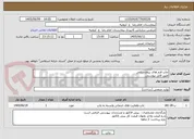 تصویر کوچک آگهی چاپ فرم های بیمارستانی
طبق فایل پیوستی