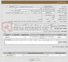 تصویر کوچک آگهی اجرای خرید خدمات عمومی طبق لیست پیوست.جوازکسب بارگذاری شود .دارای ایرانکد مشابه.کارشناس فنی09155434253