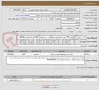 تصویر کوچک آگهی اجرای کفپوش به مساحت 3500 متر مربع مطابق شرح پیوست .اسنادومدارک،برگه پیشنهاد قیمت مهر وامضا ودرسامانه بارگزاری گردد.