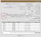 تصویر کوچک آگهی metrix transmitter مطابق شرح تقاضا و اسناد مندرج در شرایط استعلام محمدی 06153182913 