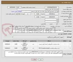 تصویر کوچک آگهی کیت troponin i2000عددو کیت crp 8000 عدد جهت دستگاهwondfo fs 205 ایرانکد مشابه میباشد