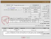 تصویر کوچک آگهی الکترود طبق لیست درخواستی پیوست هزینه پرداخت 4 ماهه توسط مالی .