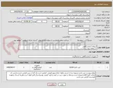 تصویر کوچک آگهی کیتهای آزمایشگاهی
 استعلام پیوست است