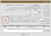 تصویر کوچک آگهی شن ریزی(اجرای لایه اساس) معابر روستای بیراقوند بر اساس فرم استعلام پیوستی تلفن تماس09181330641