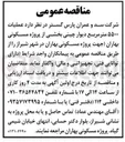 تصویر کوچک آگهی اجرای عملیات ۵۵۰۰ متر مربع دیوار چینی بخشی از پروژه مسکونی بهاران