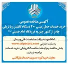 تصویر کوچک آگهی خرید خدمات حمل زمینی ۴۰۰ دستگاه کانتینر و یا تریلی چادر از کشور چین به فرودگاه امام خمینی (ره)