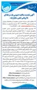 تصویر کوچک آگهی خرید (تامین، بارگیری، حمل، تخلیه و تحویل) ۱,۵۰۰,۰۰۰ کیلوگرم محلول کلرورفریک برای تصفیه خانه هفتم